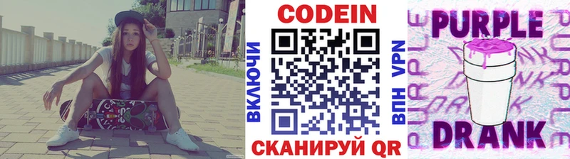 Codein Purple Drank  blacksprut зеркало  Томмот 